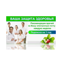 The magazine "Your Health Protection"